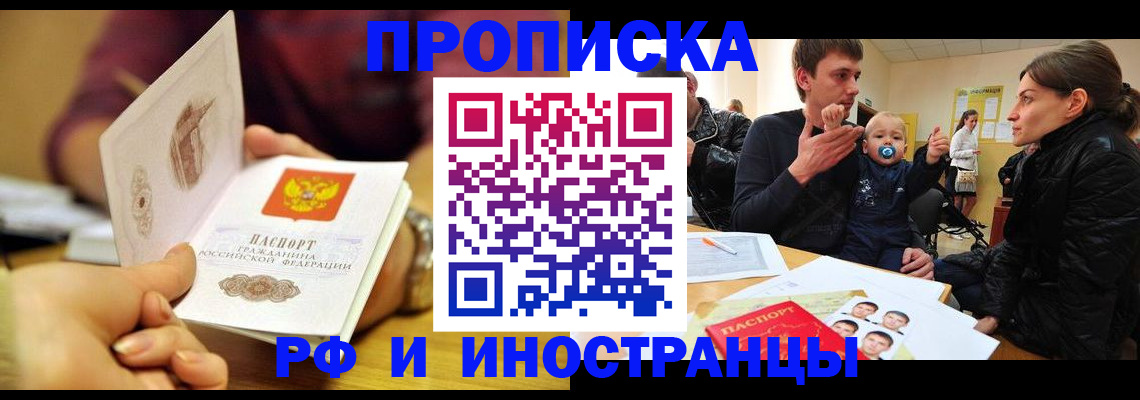 прописка ребенка в Ефремове
