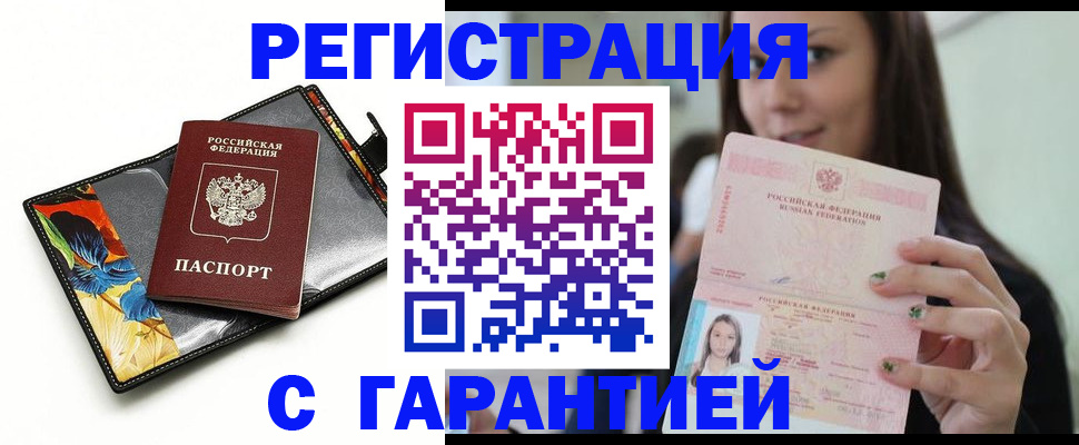 временная регистрация купить в Ефремове