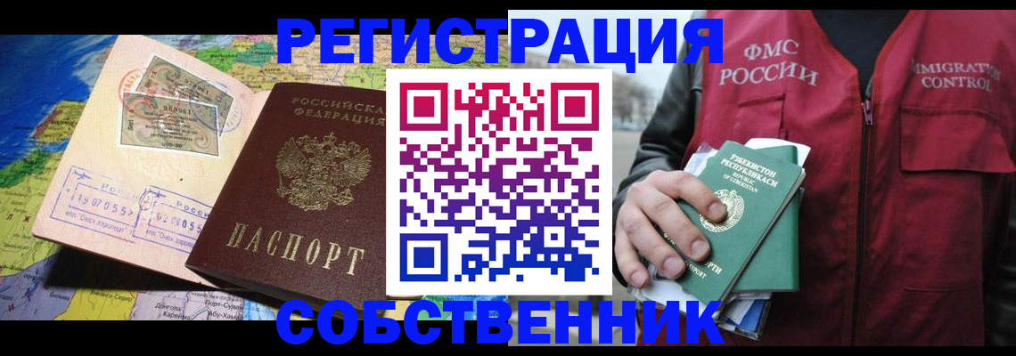 прописка для работы в Ефремове